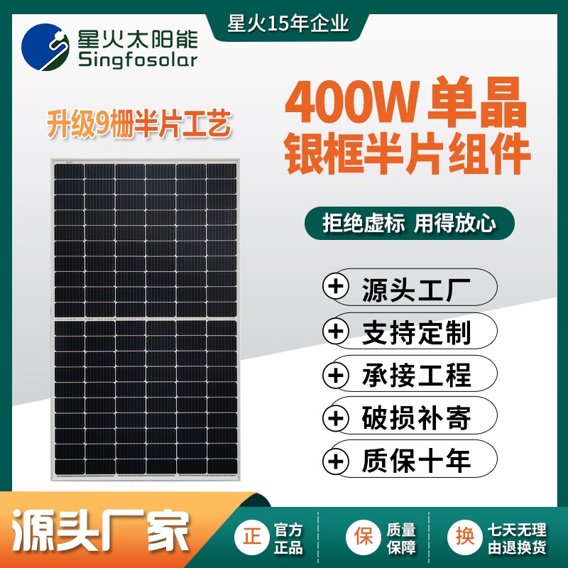 400W單晶硅太陽能電池板銀框