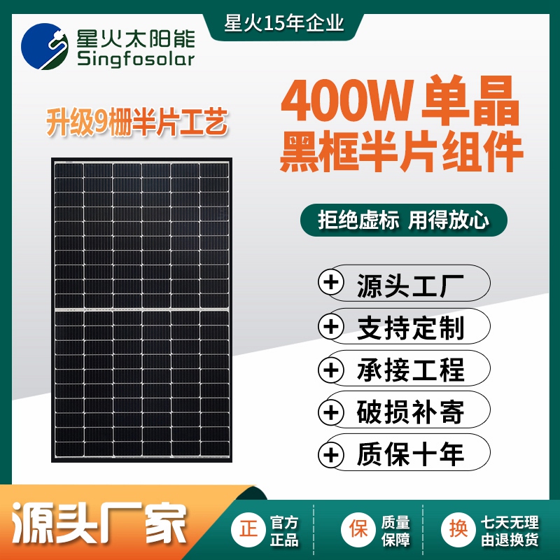 400W單晶硅太陽能電池板黑框