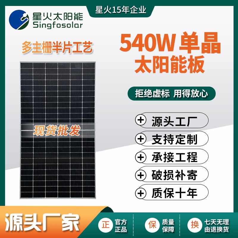 540W單晶太陽能板182電池片
