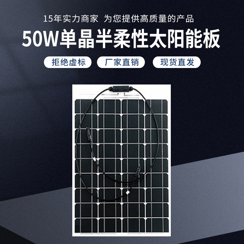 50W柔性組件太陽能板